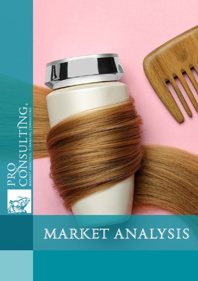 Market research report on hair dye sales in Ukraine. 2024 year
